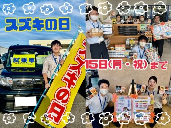 スズキの日開催中！１５日まで！！